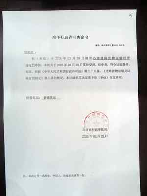 道路貨物運輸經(jīng)營許可