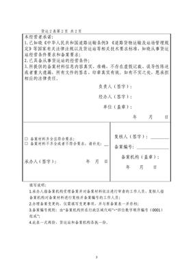 交通運輸部關于修改《道路貨物運輸及站場管理規(guī)定》的決定
