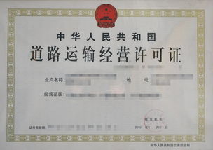 北京昌平開物流公司要辦什么資質(zhì) 道路運(yùn)輸許可證好辦嗎
