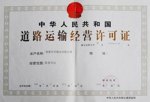 物流公司道路運(yùn)輸許可證的辦理有什么條件
